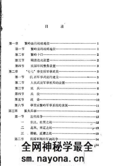 -繁峙县志 第10卷 军事志 初稿.pdf电子版_山西省志预览图1 -繁峙县志 第10卷 军事志 初稿.pdf电子版_山西省志预览图1