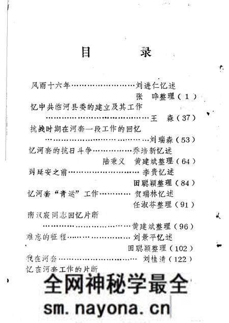 1983-巴彦淖尔盟党史资料 第2辑.pdf电子版_内蒙古志预览图3 1983-巴彦淖尔盟党史资料 第2辑.pdf电子版_内蒙古志预览图3