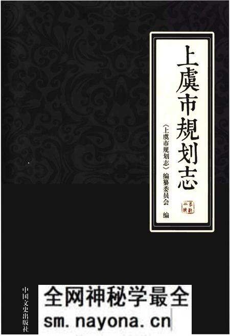 《上虞市规划志》.pdf电子版_浙江省志预览图 《上虞市规划志》.pdf电子版_浙江省志预览图