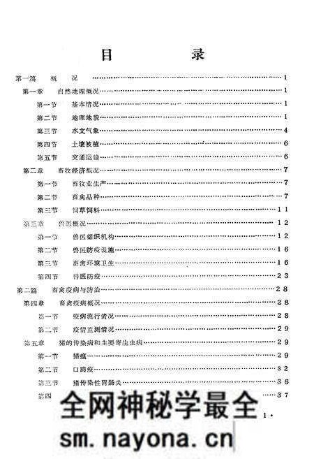 《永嘉县率领疫病志》.pdf电子版_浙江省志预览图4 《永嘉县率领疫病志》.pdf电子版_浙江省志预览图4