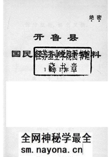 1984-开鲁县国民经济统计资料 1983年.pdf电子版_内蒙古志预览图1 1984-开鲁县国民经济统计资料 1983年.pdf电子版_内蒙古志预览图1