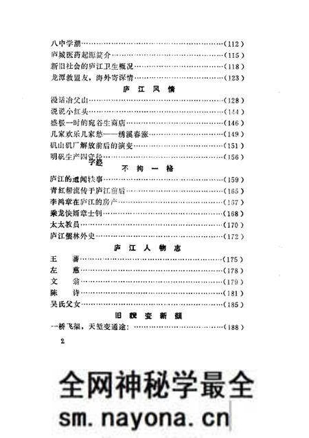 1985版庐江文史资料 第1集 潜川古今.pdf电子版_安徽省志预览图4 1985版庐江文史资料 第1集 潜川古今.pdf电子版_安徽省志预览图4