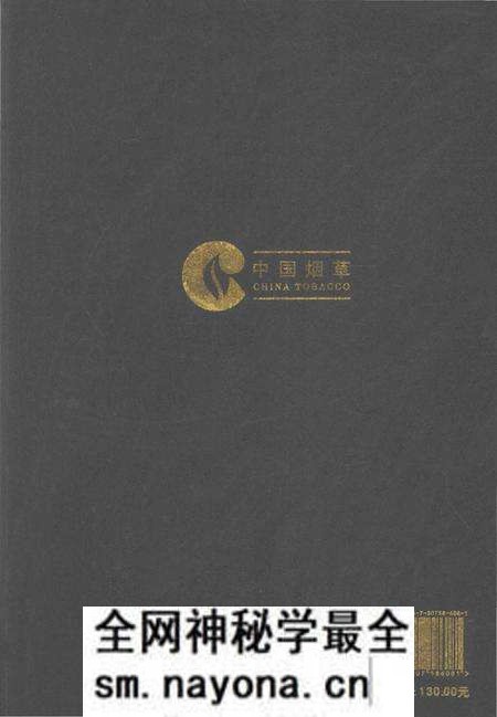 《临安市烟草志》.pdf电子版_浙江省志预览图1 《临安市烟草志》.pdf电子版_浙江省志预览图1