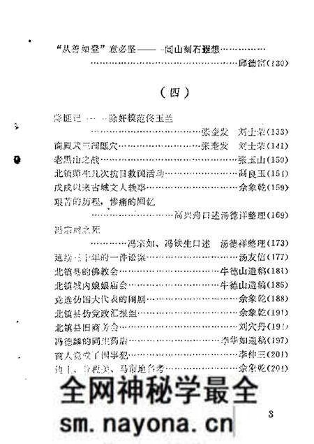 1985-北镇文史资料 第1-4辑.pdf电子版_辽宁省志预览图4 1985-北镇文史资料 第1-4辑.pdf电子版_辽宁省志预览图4