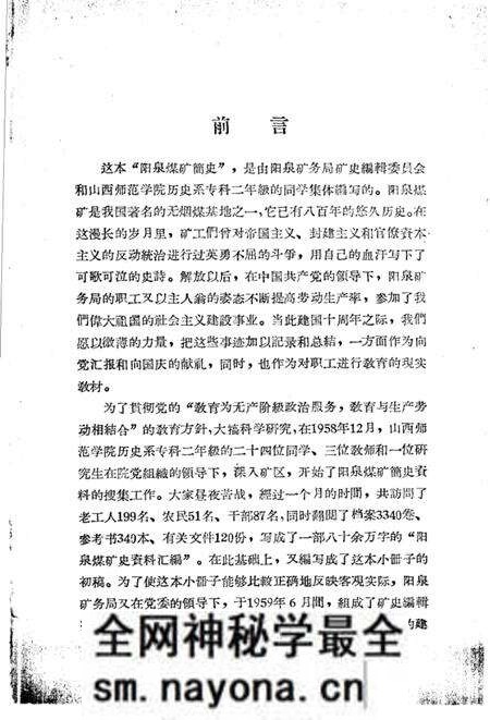 1960-阳泉煤矿简史.pdf电子版_山西省志预览图3 1960-阳泉煤矿简史.pdf电子版_山西省志预览图3