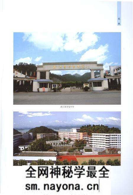 《淳安县教育志1986-2010》.pdf电子版_浙江省志预览图4 《淳安县教育志1986-2010》.pdf电子版_浙江省志预览图4