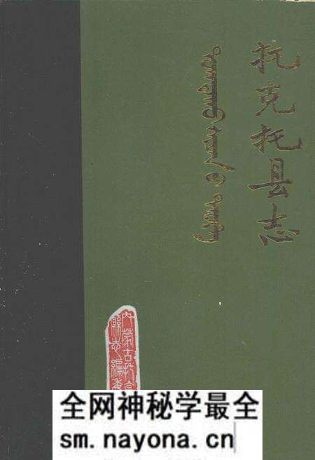 1984-托克托县志 公元前307-公元1981年.pdf电子版_内蒙古志预览图 1984-托克托县志 公元前307-公元1981年.pdf电子版_内蒙古志预览图