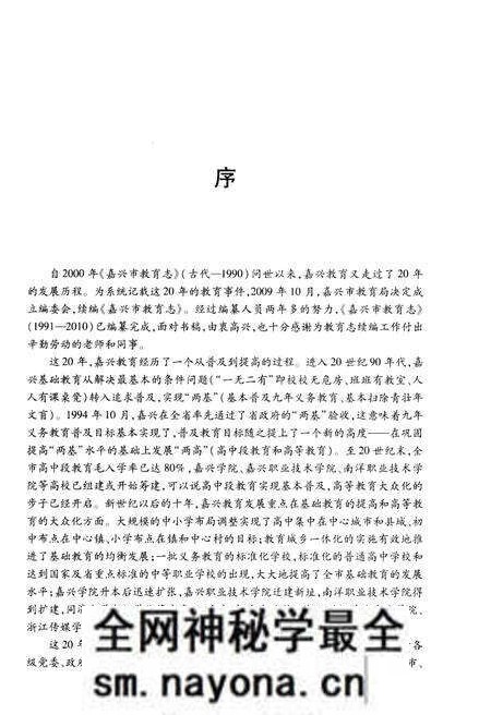 《嘉兴市教育志 1991-2010》.pdf电子版_浙江省志预览图4 《嘉兴市教育志 1991-2010》.pdf电子版_浙江省志预览图4