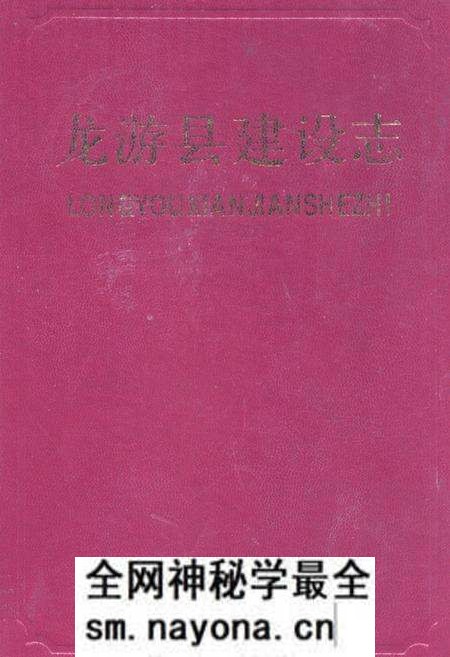 《《龙游县建设志》》.pdf电子版_浙江省志预览图 《《龙游县建设志》》.pdf电子版_浙江省志预览图
