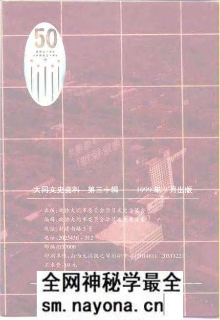 -大同文史资料 第30辑 大同五十年 庆祝中华人民共和国成立暨大同市和平解放五十周年专辑.pdf电子版_山西省志预览图2 -大同文史资料 第30辑 大同五十年 庆祝中华人民共和国成立暨大同市和平解放五十周年专辑.pdf电子版_山西省志预览图2