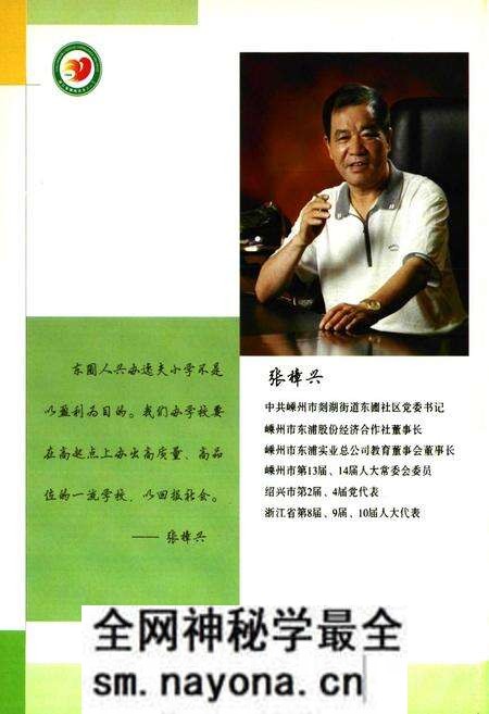 《嵊州市逸夫小学校志(1998~2008)》.pdf电子版_浙江省志预览图3 《嵊州市逸夫小学校志(1998~2008)》.pdf电子版_浙江省志预览图3