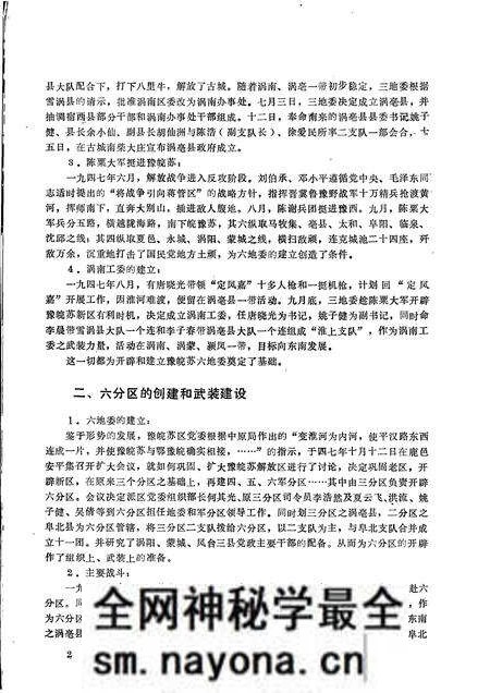 1984版阜阳地区党史资料 第14期 豫皖苏六地委党史资料专辑.pdf电子版_安徽省志预览图4 1984版阜阳地区党史资料 第14期 豫皖苏六地委党史资料专辑.pdf电子版_安徽省志预览图4