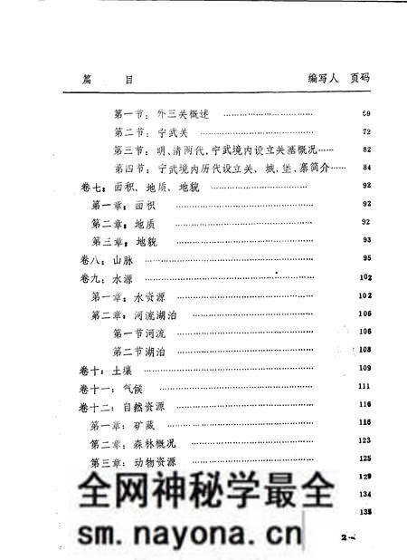 -宁武县志  送审稿选编.pdf电子版_山西省志预览图4