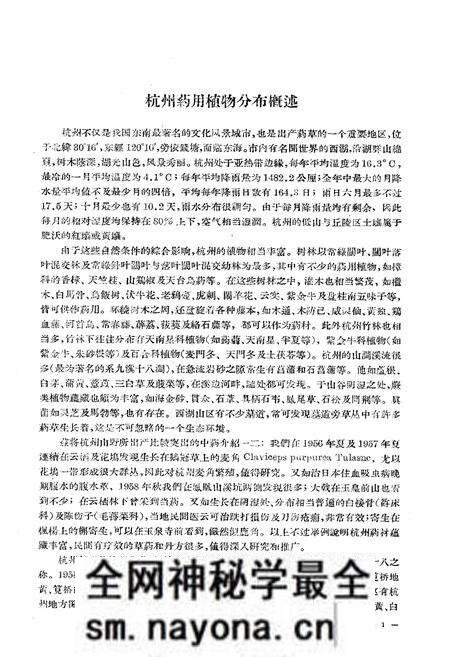 《杭州药用植物志》.pdf电子版_浙江省志预览图5