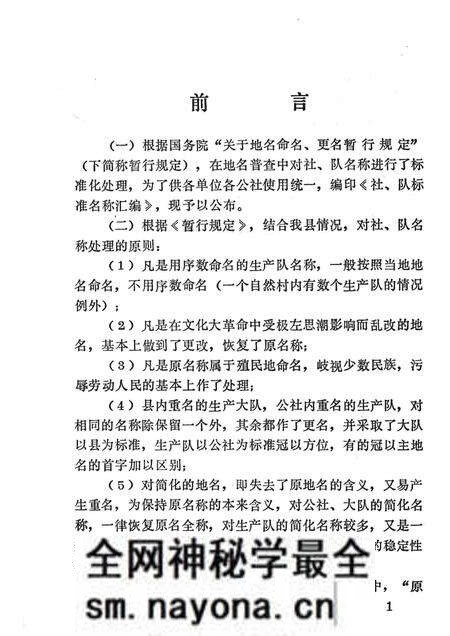 1981-东沟县《社、队名称标准化处理一览手册》.pdf电子版_辽宁省志预览图2 1981-东沟县《社、队名称标准化处理一览手册》.pdf电子版_辽宁省志预览图2