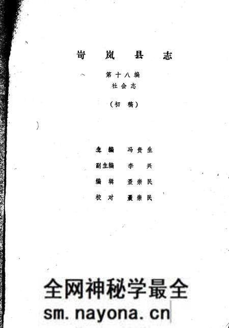 1985-岢岚县志（初稿）  第18编  社会志.pdf电子版_山西省志预览图1