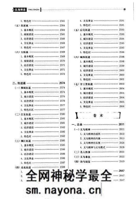 《义乌市志·第五册》.pdf电子版_浙江省志预览图4 《义乌市志·第五册》.pdf电子版_浙江省志预览图4