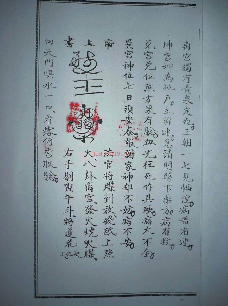 《先天袖藏雷法》PDF电子书（59页）