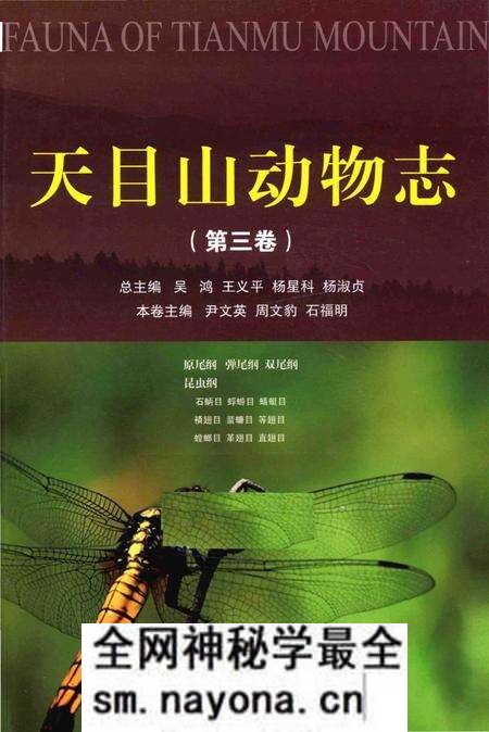 《天目山动物志(第三卷)》.pdf电子版_浙江省志预览图 《天目山动物志(第三卷)》.pdf电子版_浙江省志预览图