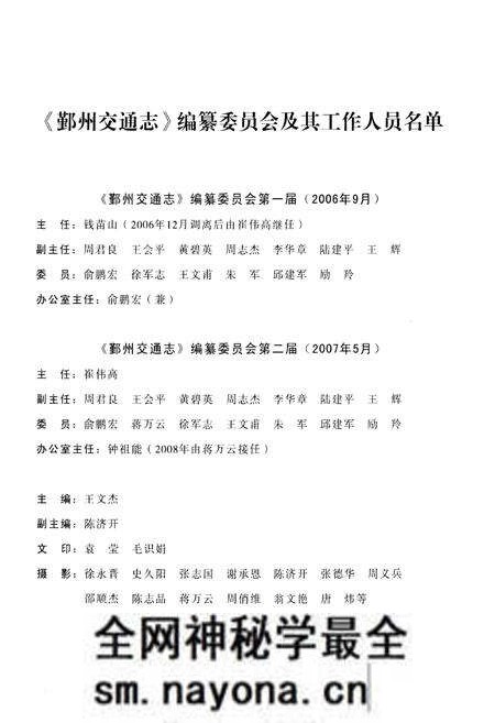 《鄞州交通志》.pdf电子版_浙江省志预览图3 《鄞州交通志》.pdf电子版_浙江省志预览图3