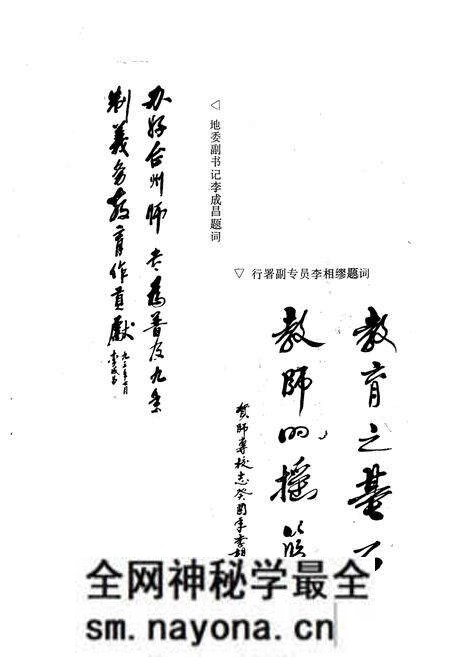 《台州师范专科学校校志(1978-1990)》.pdf电子版_浙江省志预览图4