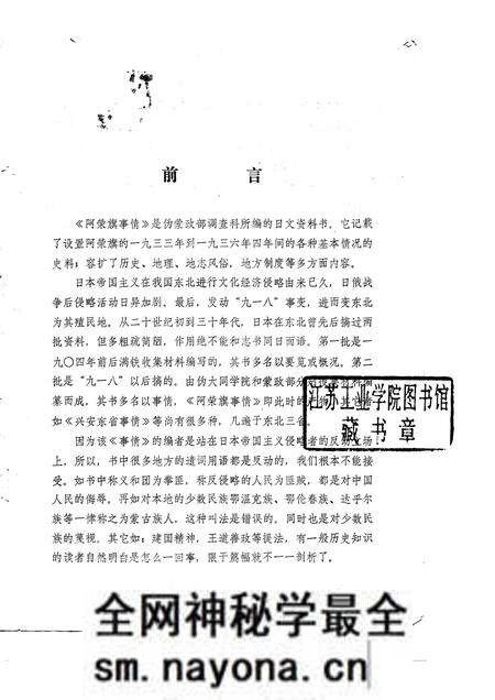 1983-阿荣旗历史资料丛稿第一集-阿荣旗事情.pdf电子版_内蒙古志预览图1 1983-阿荣旗历史资料丛稿第一集-阿荣旗事情.pdf电子版_内蒙古志预览图1