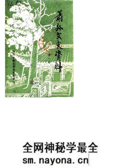 1984版萧县文史资料 第1辑.pdf电子版_安徽省志预览图 1984版萧县文史资料 第1辑.pdf电子版_安徽省志预览图