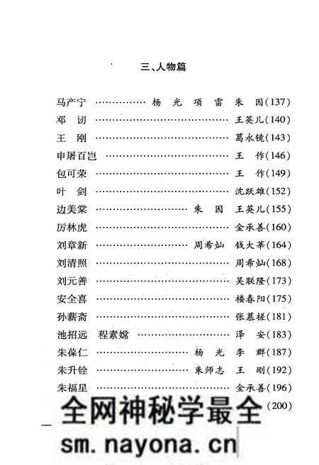 《浙东金萧游击根据地 统一战线工作》.pdf电子版_浙江省志预览图4 《浙东金萧游击根据地 统一战线工作》.pdf电子版_浙江省志预览图4