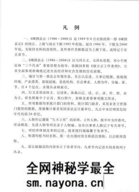 《嵊泗县志  1986-2000》.pdf电子版_浙江省志预览图3