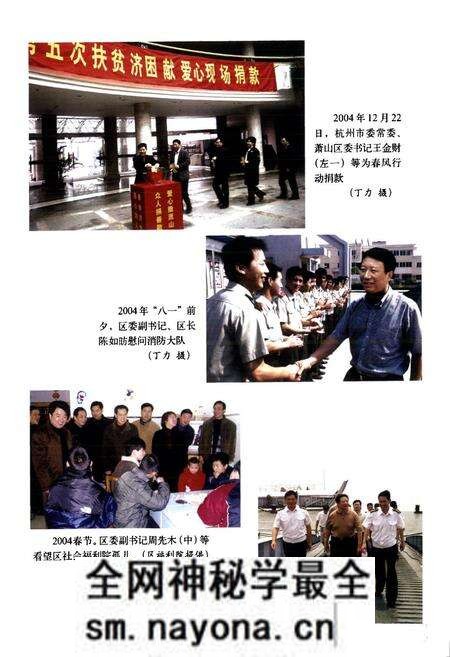 《萧山民政志》.pdf电子版_浙江省志预览图4 《萧山民政志》.pdf电子版_浙江省志预览图4