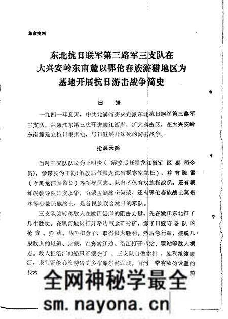 1985年01月-鄂伦春自治旗政协文史选辑 第1辑.pdf电子版_内蒙古志预览图3 1985年01月-鄂伦春自治旗政协文史选辑 第1辑.pdf电子版_内蒙古志预览图3