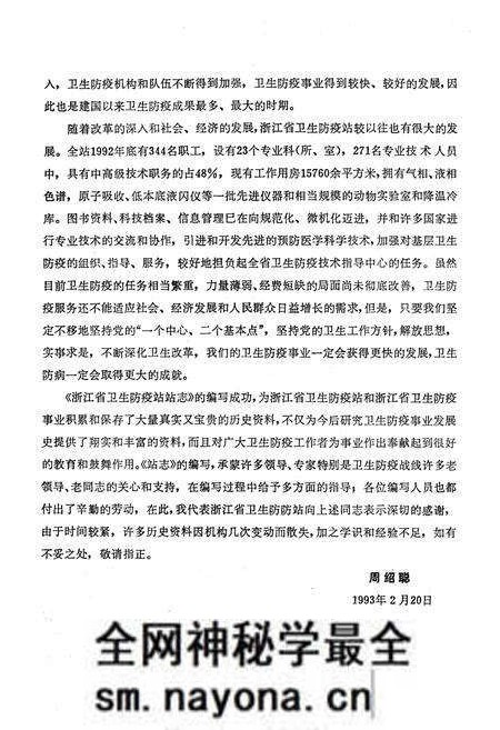 《《浙江省卫生防疫站站志(1953-1993)》》.pdf电子版_浙江省志预览图5 《《浙江省卫生防疫站站志(1953-1993)》》.pdf电子版_浙江省志预览图5