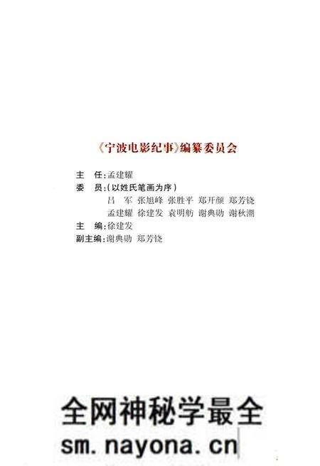 《宁波电影纪事》.pdf电子版_浙江省志预览图3