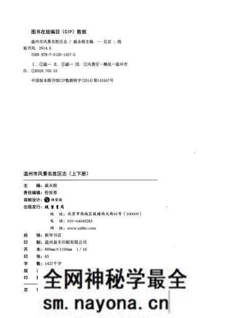 《温州市风景名胜区志 下册》.pdf电子版_浙江省志预览图2 《温州市风景名胜区志 下册》.pdf电子版_浙江省志预览图2