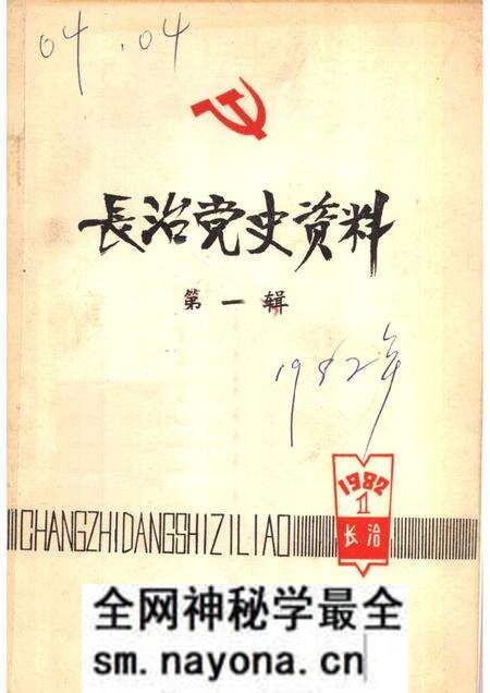1982-长治党史资料 第1辑.pdf电子版_山西省志预览图 1982-长治党史资料 第1辑.pdf电子版_山西省志预览图