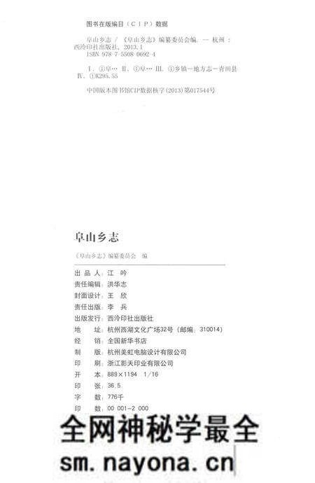 《阜山乡志》.pdf电子版_浙江省志预览图3 《阜山乡志》.pdf电子版_浙江省志预览图3