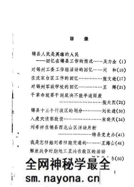 1985-锦县文史资料 第5辑.pdf电子版_辽宁省志预览图1 1985-锦县文史资料 第5辑.pdf电子版_辽宁省志预览图1