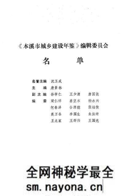 -本溪市城乡建设年鉴  1988.pdf电子版_辽宁省志预览图5