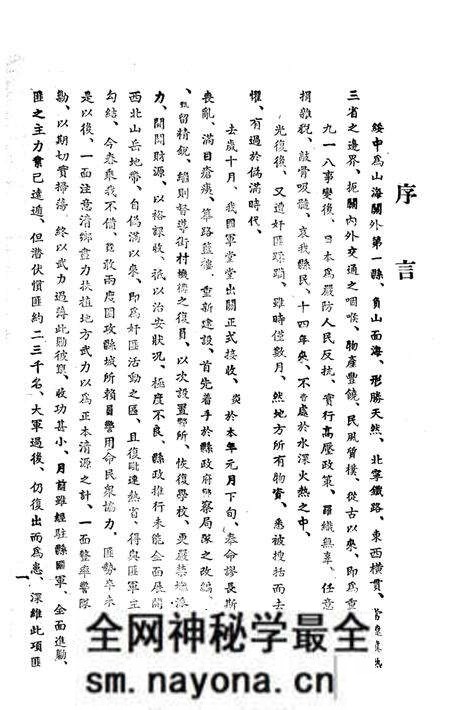 -绥中县行政报告书.pdf电子版_辽宁省志预览图1 -绥中县行政报告书.pdf电子版_辽宁省志预览图1
