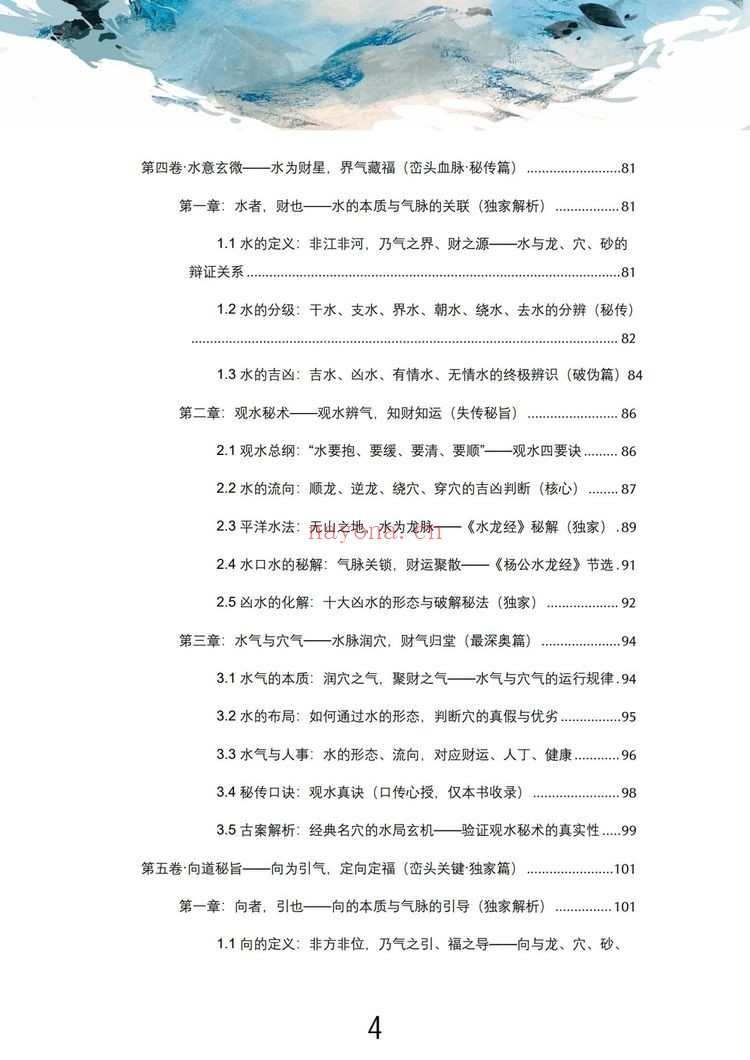弟王进武《峦头真诠：龙穴砂水秘旨全书》PDF电子书（226页）