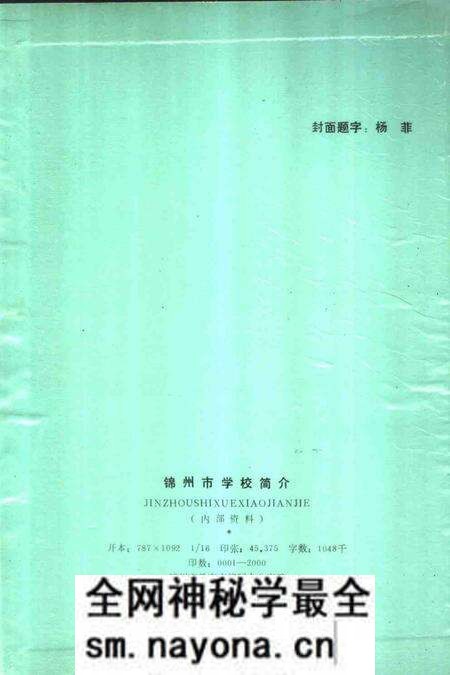 -锦州市学校简介 1987年.pdf电子版_辽宁省志预览图2 -锦州市学校简介 1987年.pdf电子版_辽宁省志预览图2