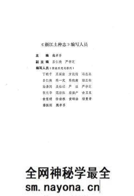 《浙江土种志》.pdf电子版_浙江省志预览图3 《浙江土种志》.pdf电子版_浙江省志预览图3