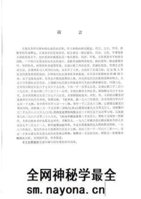 1984-赤峰市地方志(原昭乌达盟)交通志 初稿.pdf电子版_内蒙古志预览图2 1984-赤峰市地方志(原昭乌达盟)交通志 初稿.pdf电子版_内蒙古志预览图2