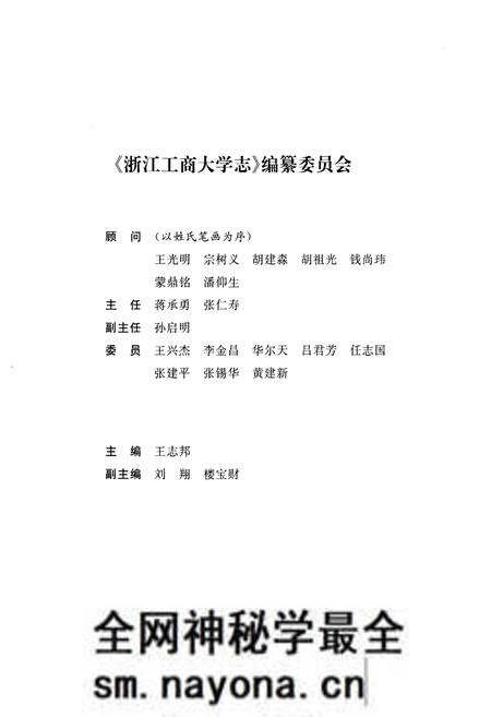 《浙江工商大学志1911-2011》.pdf电子版_浙江省志预览图3 《浙江工商大学志1911-2011》.pdf电子版_浙江省志预览图3