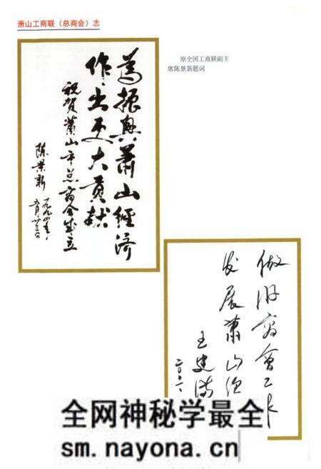 《萧山工商业联合会(总商会)志》.pdf电子版_浙江省志预览图4