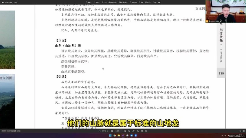 《许联斌形势系统精讲课课程》视频74讲