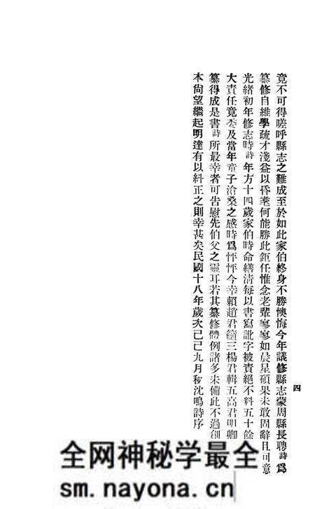 -朝阳县志目录.pdf电子版_辽宁省志预览图4 -朝阳县志目录.pdf电子版_辽宁省志预览图4