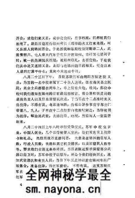 1985-义县文史资料 第2辑.pdf电子版_辽宁省志预览图5 1985-义县文史资料 第2辑.pdf电子版_辽宁省志预览图5