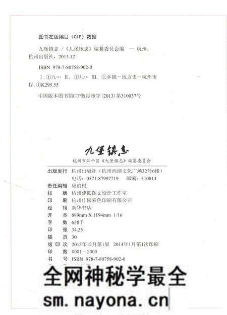 《九堡镇志》.pdf电子版_浙江省志预览图3 《九堡镇志》.pdf电子版_浙江省志预览图3