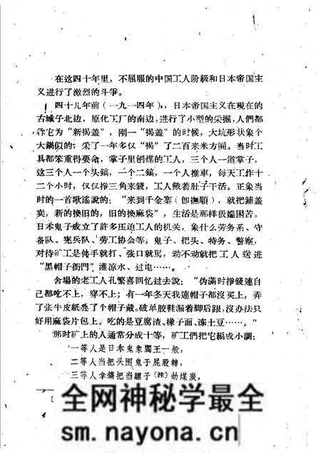 1959-抚顺露天矿史话.pdf电子版_辽宁省志预览图5 1959-抚顺露天矿史话.pdf电子版_辽宁省志预览图5